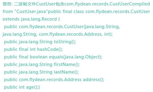 JDK 14的新特性：Lombok的终结者record