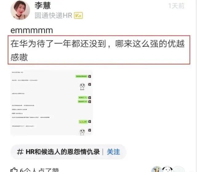 华为员工去面试被淘汰,怒怼HR:华为出来的也能被拒,很无语!