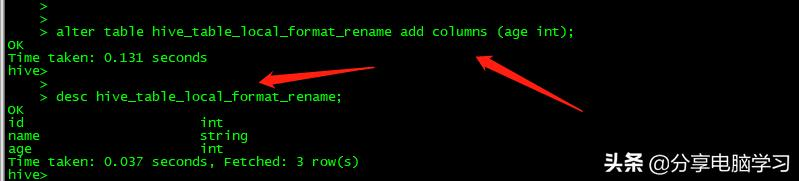 Hive的基本概念和常用命令