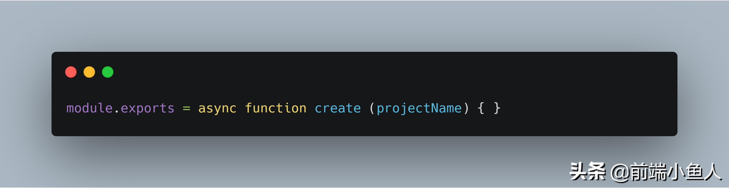 写一个自用的前端脚手架