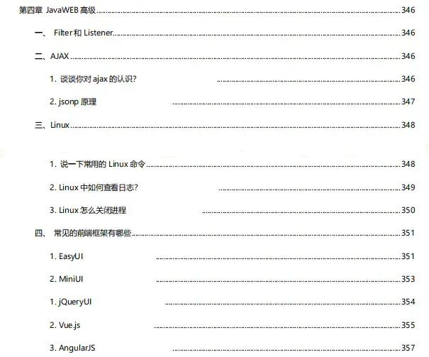 他成功拿到阿里、京东、字节跳动等大厂offer，居然是靠这资料？