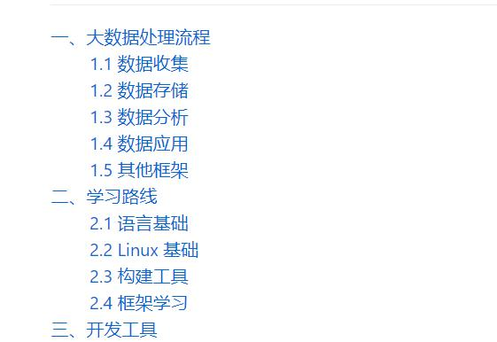 大数据学习路线