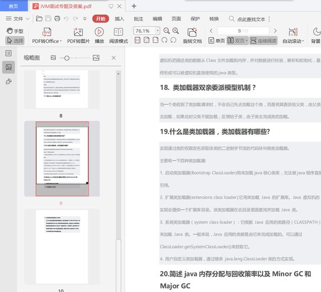 阿里P7大牛，深入剖析JVM底层设计原理+高级特性pdf，附46页ppt