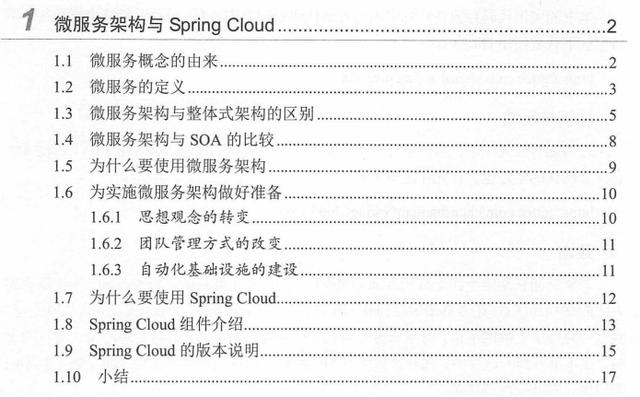 阿里P8架构师谈：SpringCloud+Docker+高并发+微服务+分布式pdf