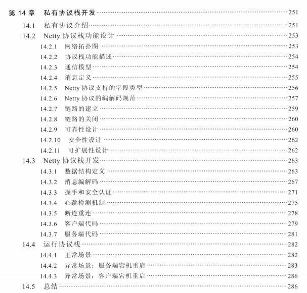 深入高性能NIO框架，Netty权威详解，智能时代构建高可用系统利器