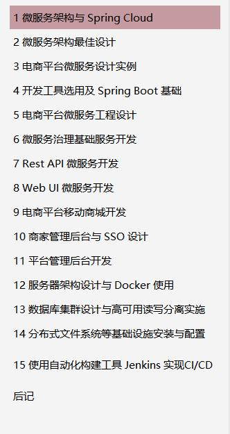 阿里P8终于总结出：SpringCloud+Docker+Tomcat+Nginx实战文档了java互联网全栈工程师-