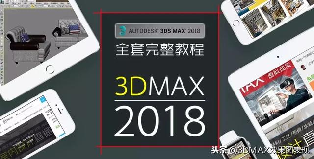 新手怎么开始学习3Dmax？学习3Dmax的几点建议，让你不再迷茫