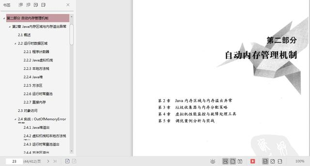 你离涨薪就差这本书——元老级架构师带你深入理解Java虚拟机