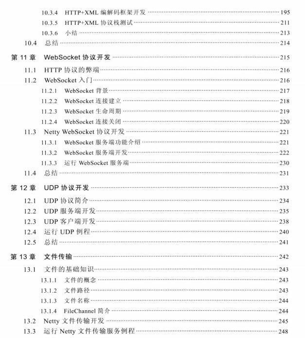 深入高性能NIO框架，Netty权威详解，智能时代构建高可用系统利器