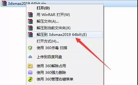 最 最详细的3DMax 2019安装教程（从解压到打开软件包教会！！）