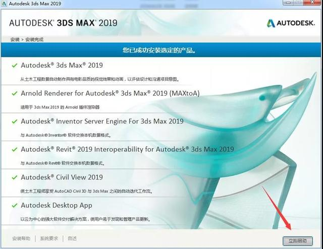 最 最详细的3DMax 2019安装教程（从解压到打开软件包教会！！）