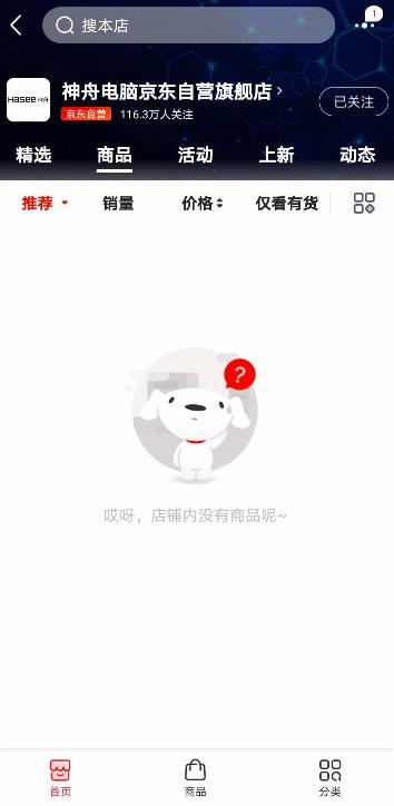After Jingdong flagship store was offline Shenzhou sudden strange statement: pure line ordinary commercial disputes