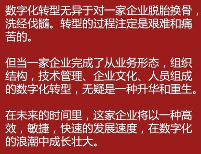 “新基建”下，真正的数字化转型是这样的？有内味了