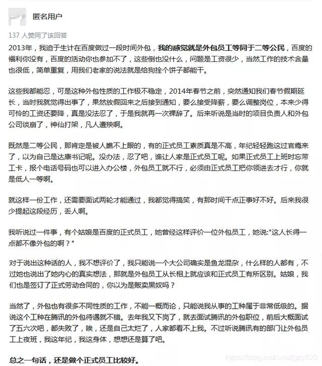 为什么大牛们都建议程序员不要做“外包”？看完这些经历，很辛酸