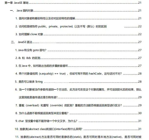 他成功拿到阿里、京东、字节跳动等大厂offer，居然是靠这资料？
