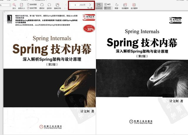 SPRING技术内幕：深入解析SPRING架构与设计原理(附赠电子书)
