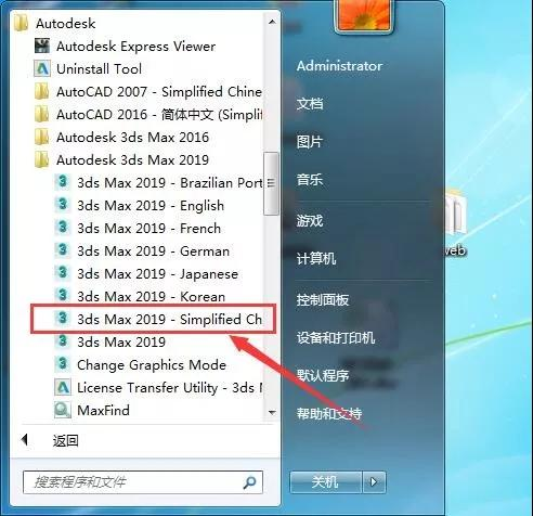 最 最详细的3DMax 2019安装教程（从解压到打开软件包教会！！）