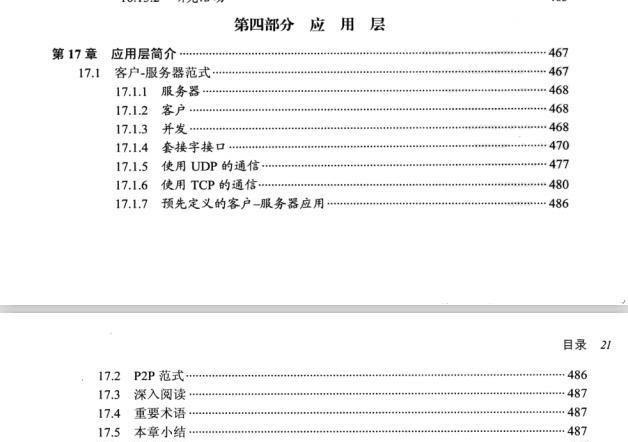 Finally I saw the Tsinghua big guy put the TCP/IP three-way handshake and four waved hands into actual documents