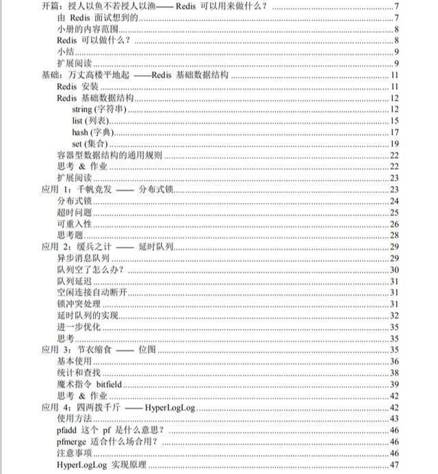 看完掌阅技术总监这本Redis书籍，不管是面试还是工作从未再虚过