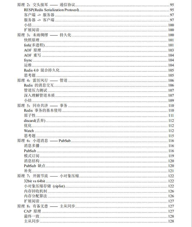 看完掌阅技术总监这本Redis书籍，不管是面试还是工作从未再虚过