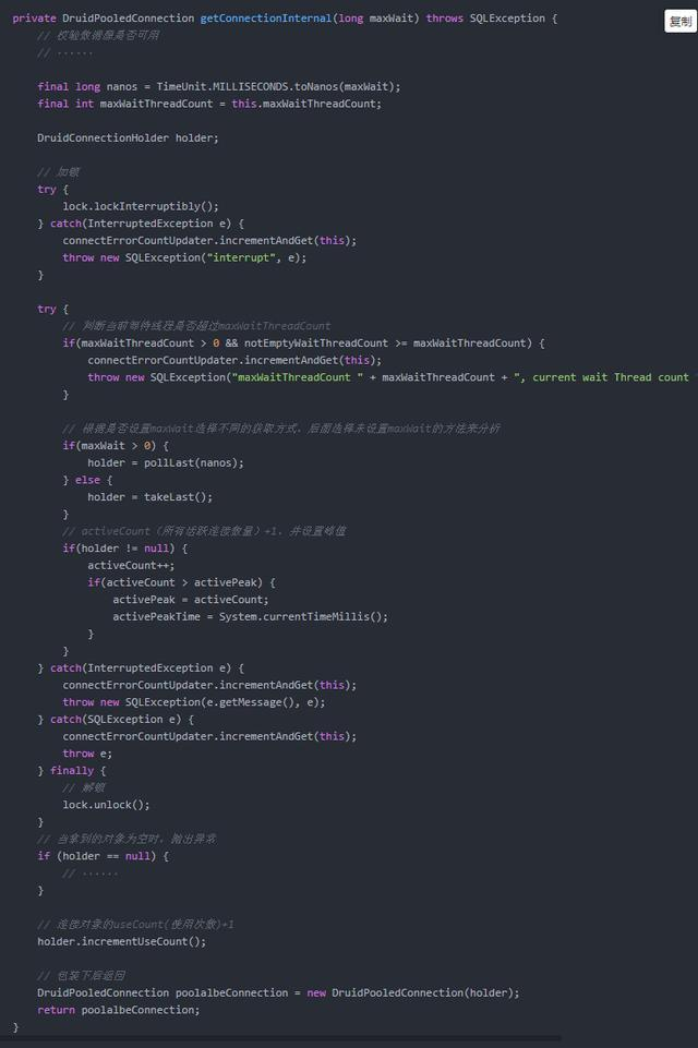 简直了！通过源码告诉你阿里的数据库连接池Druid为啥如此牛逼