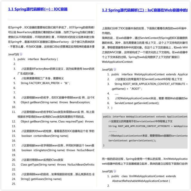 熬夜15天纯手写整理出这一份Spring10大模块源码解析，不来看看？