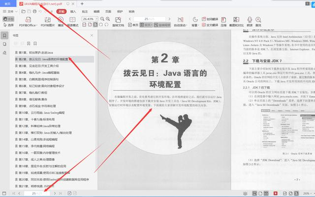 90天吃透阿里P8推荐的625页Java编程兵书pdf，直接入职阿里定级P6