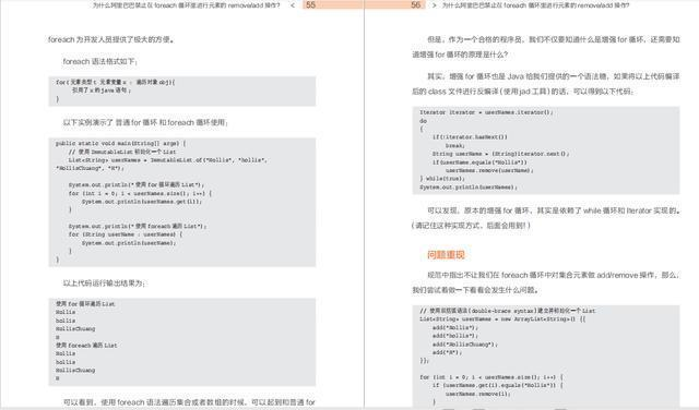 《Java开发手册灵魂13问》正式上线，带你剖析阿里巴巴的开发细节