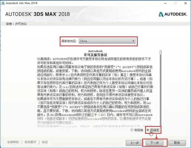 3DMax2018软件安装图文教程全解