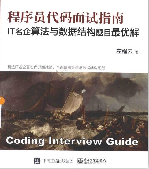 三面头条，靠P9级算法大牛分享的两本算法pdf书籍，轻松拿到offer