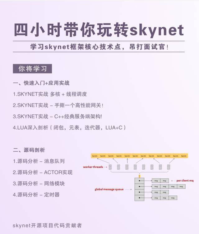 skynet服务的本质与缺陷