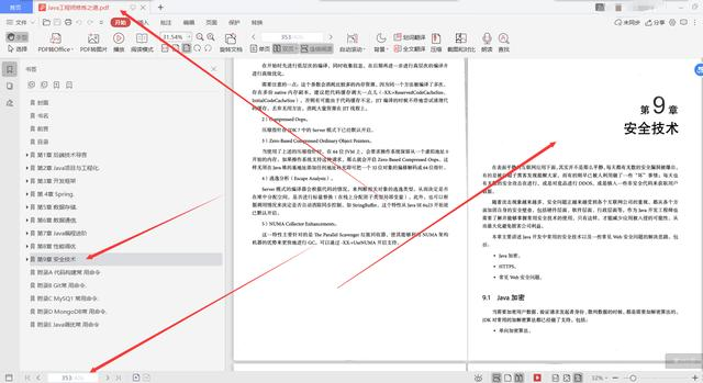 三个月吃透24岁阿里P7强推的406页java工程师修炼之道，入职蚂蚁