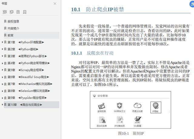 本年度最火爆的，Python網路爬蟲開發實戰，案例為王，注重實戰