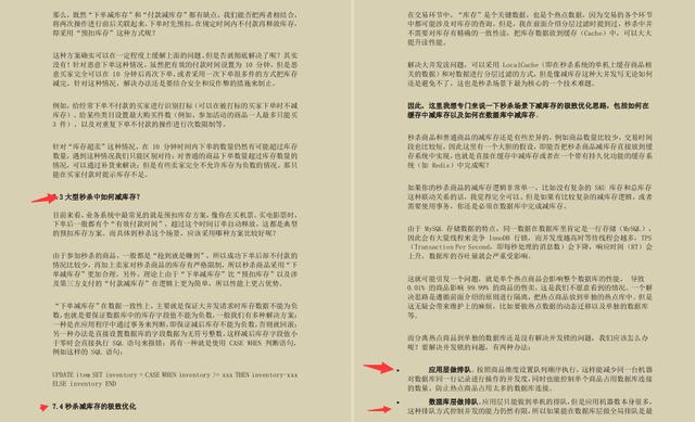 Github下载即将破百万的PDF：双十一高并发亿级流量秒杀顶级教程