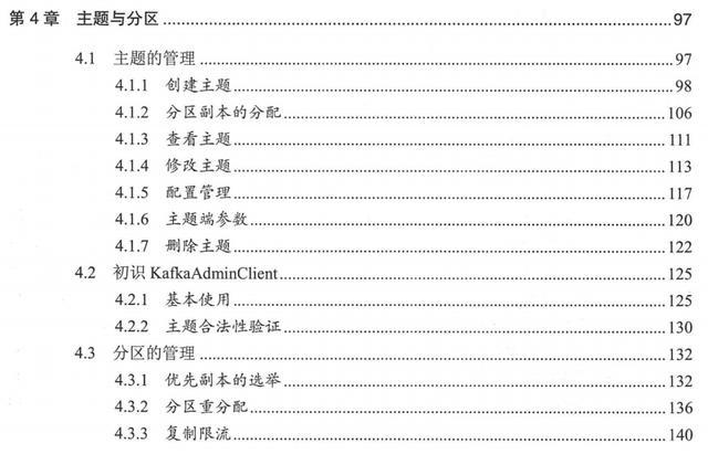 5年开发码农，靠着这部kafka核心设计，成功入职阿里，定级P7