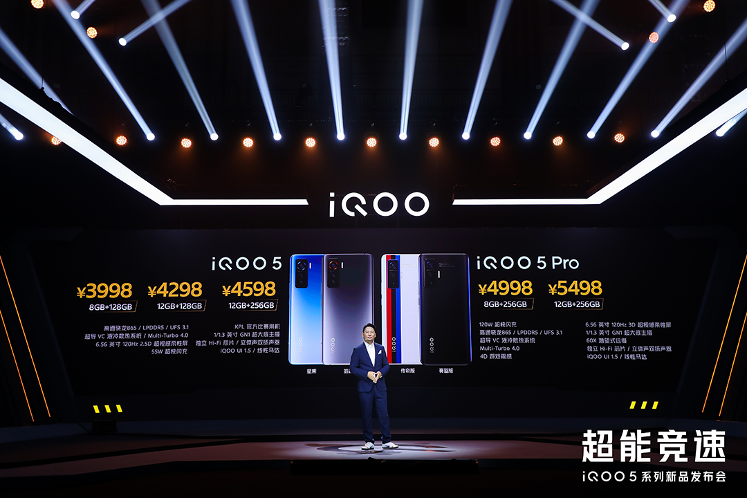 超能竞速大开眼界，iQOO 5系列正式发布