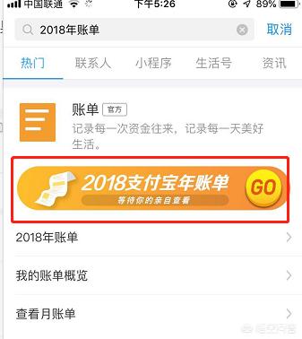 支付宝18年账单已出，你消费了多少钱？