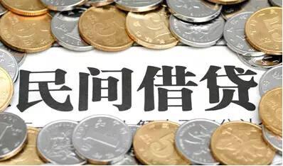 民间借贷利息多少才合法？