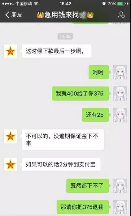 网上代开微粒贷，行得通吗？