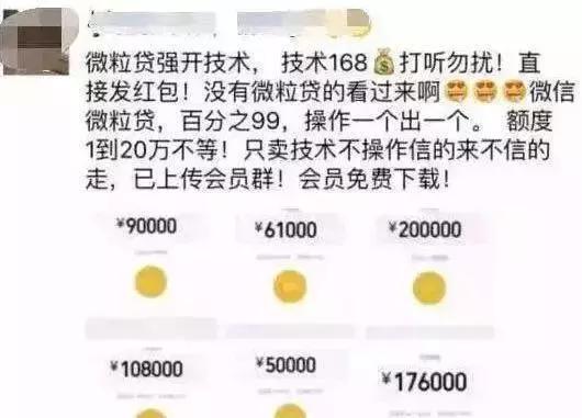 网上代开微粒贷，行得通吗？