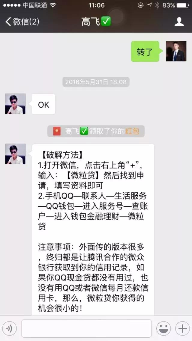 网上代开微粒贷，行得通吗？