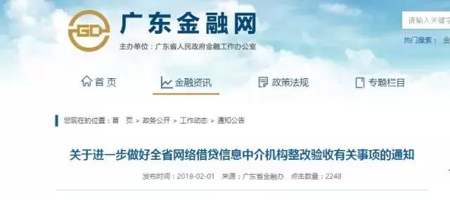 广东网络借贷中介整改验收，留给平台的时间只有8天！