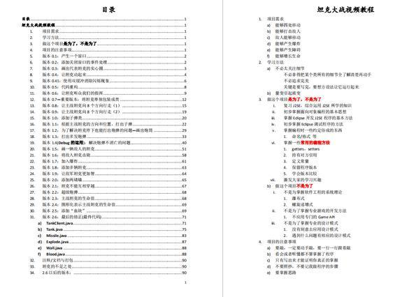 牛批！清華畢業的Java大牛用一個坦克大戰游戲專案來演示設計模式