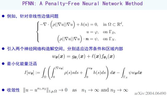 北大杨超：以偏微分方程求解为例，AI如何助力科学计算？