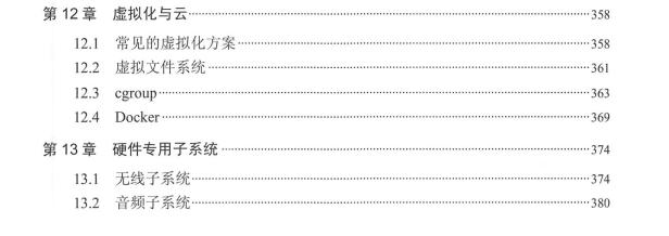 你离涨薪只差一步，深入Linux内核架构与底层原理，让你薪资疯长