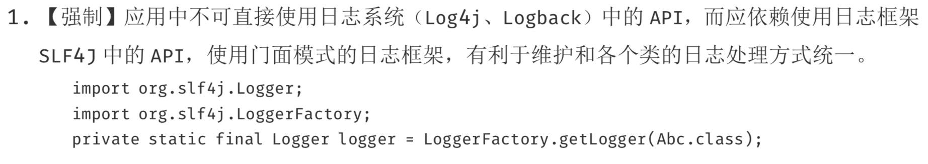 为什么禁止工程师直接使用日志系统(Log4j、Logback)中的API？