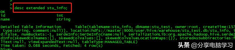 Hive的基本概念和常用命令
