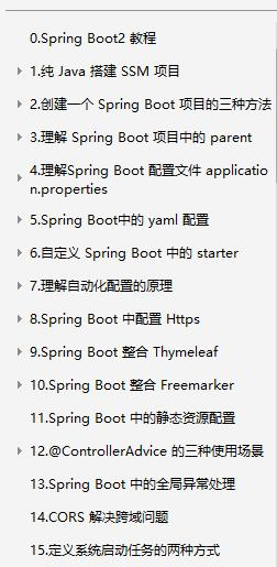 L'expérience de cinq ans des architectes Jingdong résume ce livre de combat de printemps "tutoriel springboot2"