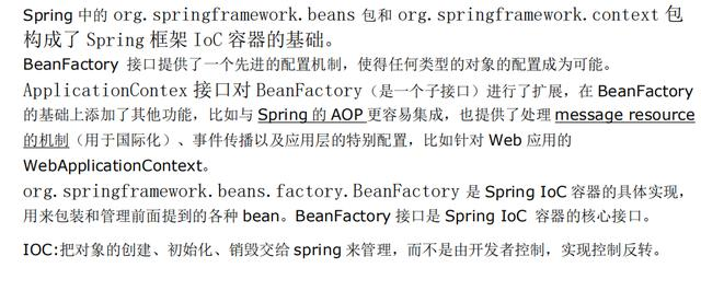 去面试阿里竟被Spring拦住，熬夜整理出Spring面试“必备”文档qq46388795的博客-