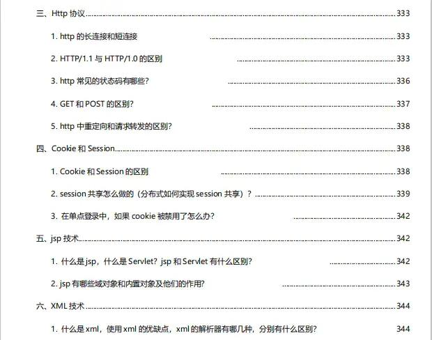 他成功拿到阿里、京东、字节跳动等大厂offer，居然是靠这资料？